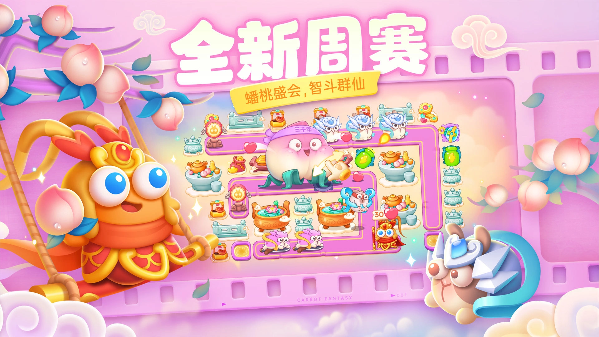 保卫萝卜4正版图2