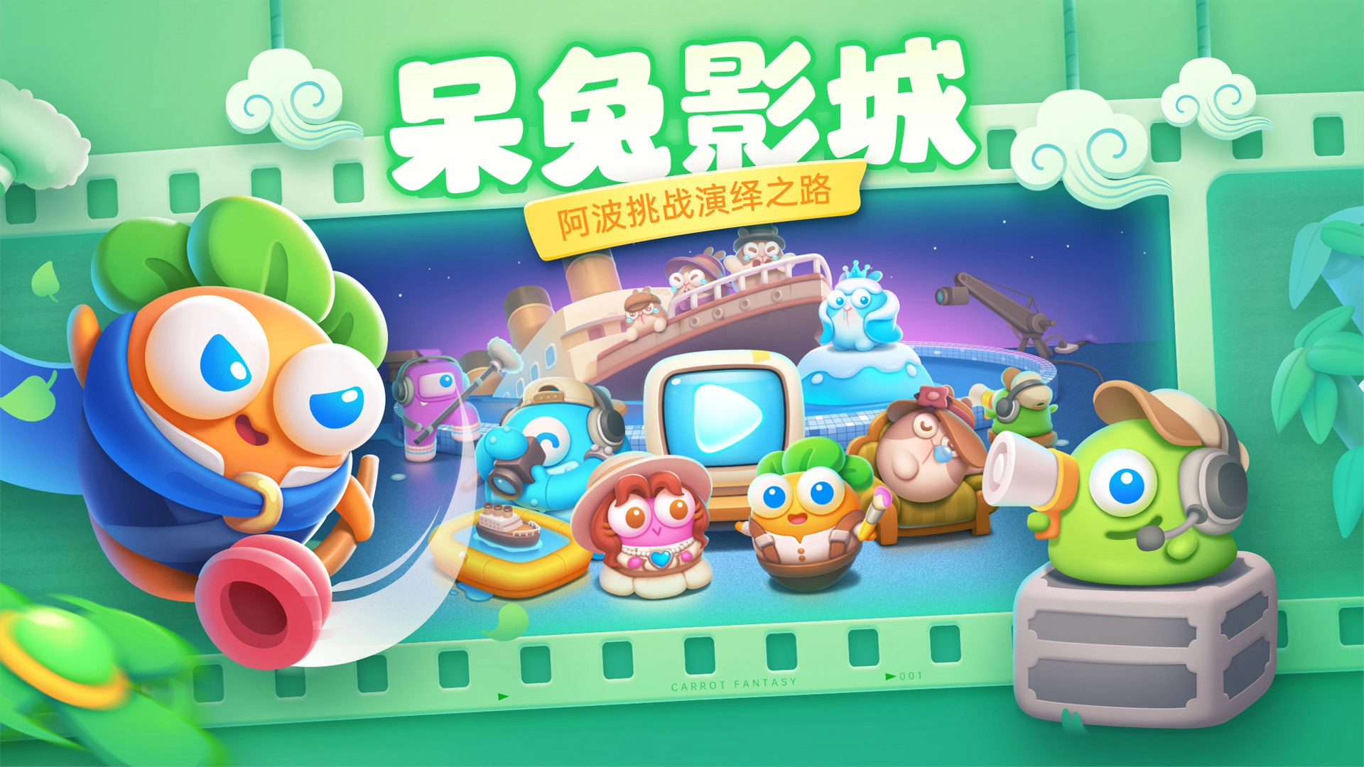 保卫萝卜4正版图3