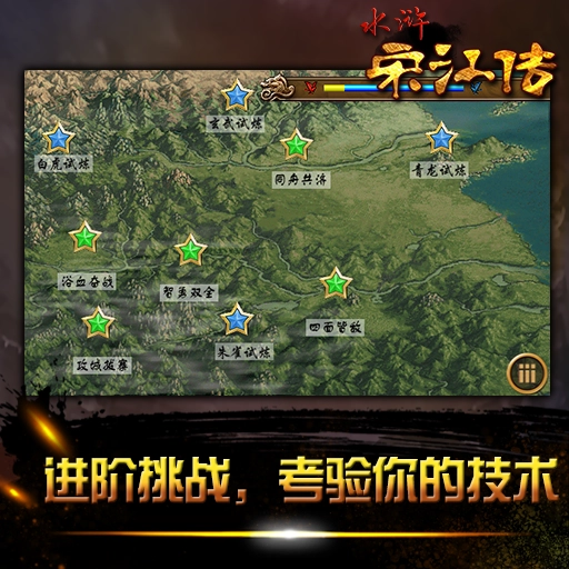 水浒宋江传图1