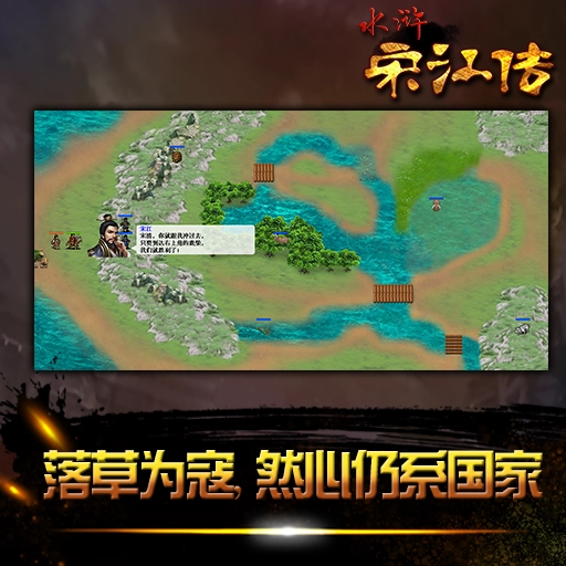 水浒宋江传图3
