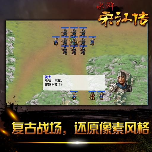 水浒宋江传图2