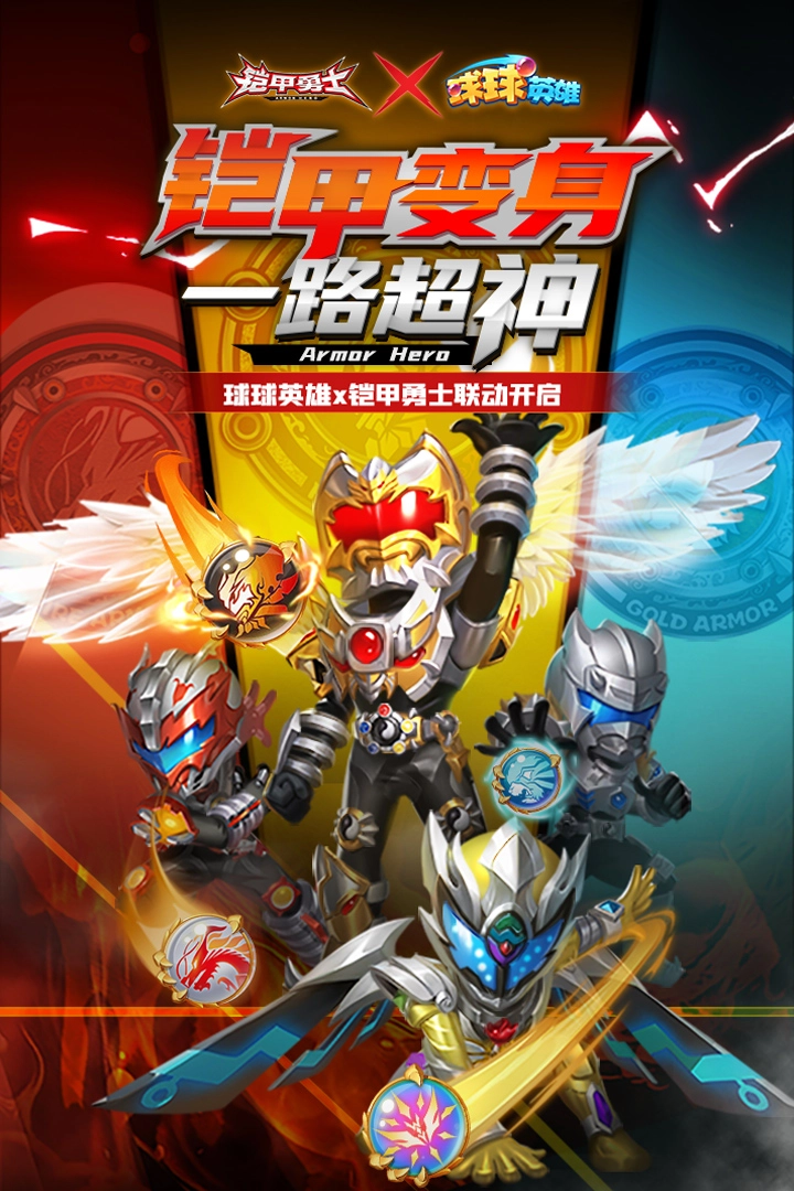 球球英雄安卓版
