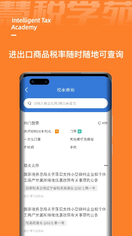 慧税学苑-图1