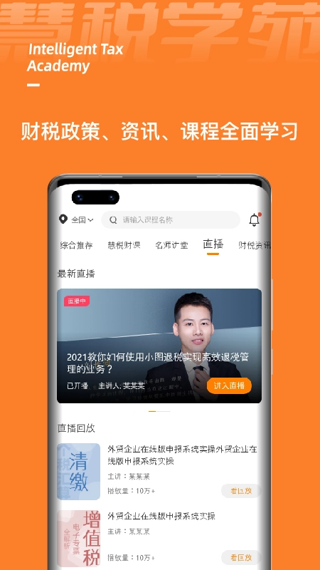 慧税学苑-图2