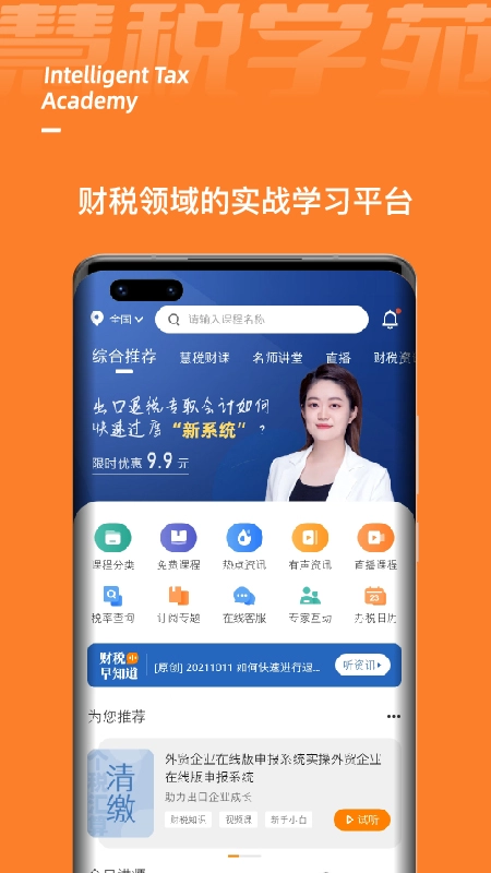 慧税学苑-图3