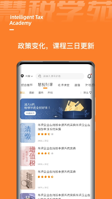 慧税学苑-图4