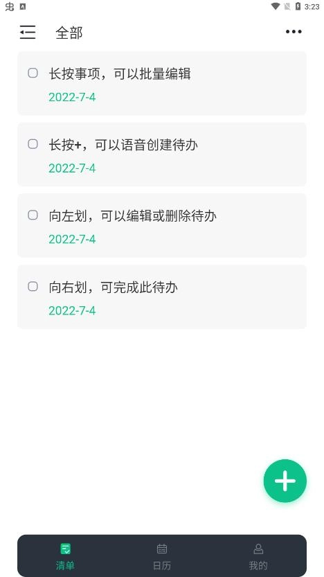 小智ToDo安卓版