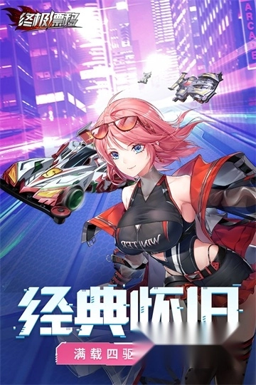 终极漂移游戏手机版截图1