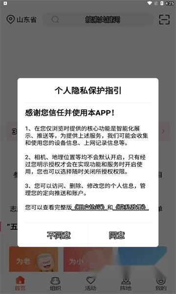 志愿山东2024最新版(1)