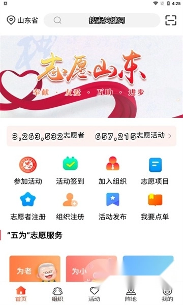 志愿山东2024最新版(2)