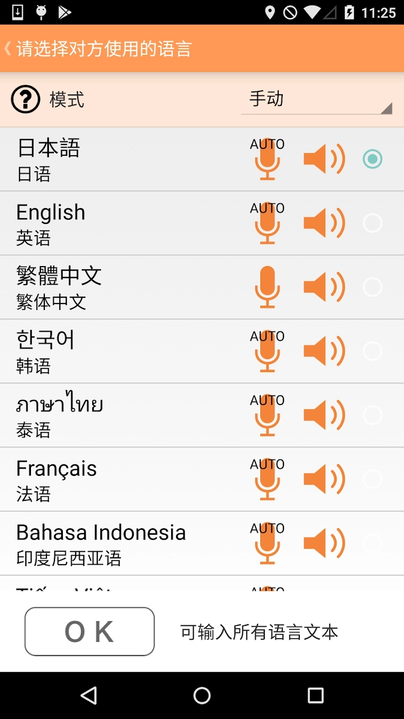 VoiceTra最新版图1