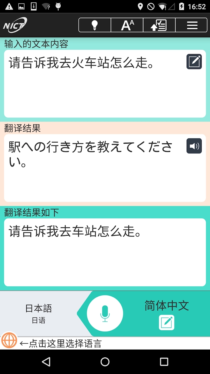 VoiceTra最新版图2