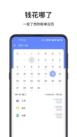 一羽记账-图4