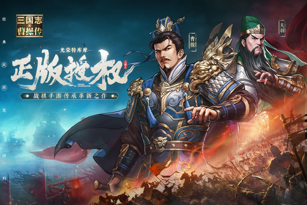 新三国志曹操传手机版图4
