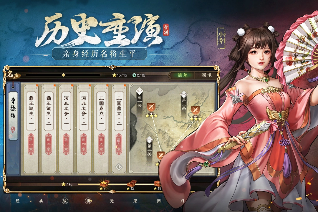 新三国志曹操传手机版图3