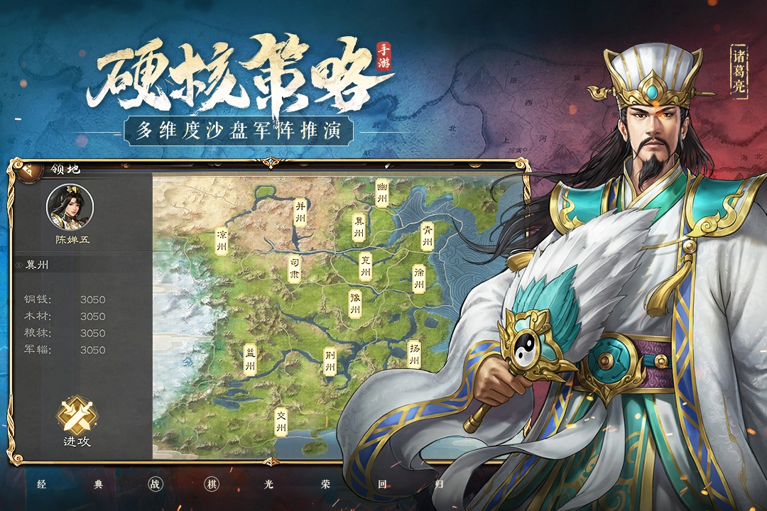 新三国志曹操传手机版图5