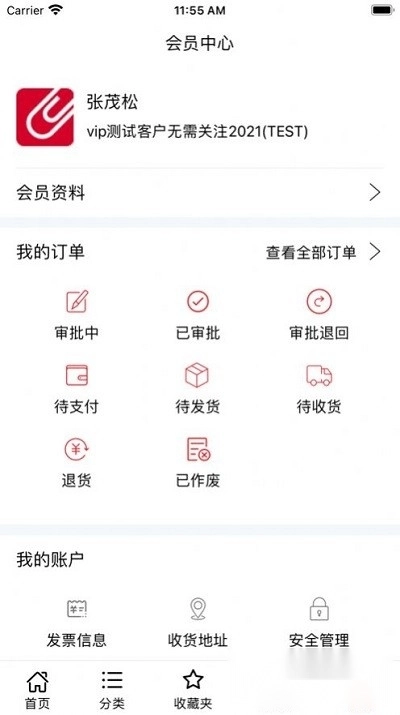 科力普商城2024(2)