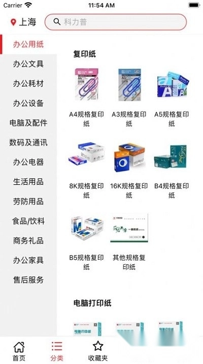 科力普商城2024(1)