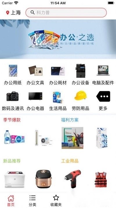 科力普商城2024(3)