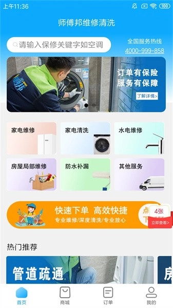 师傅邦维修软件安卓版
