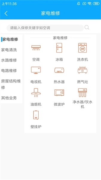 师傅邦维修软件安卓版