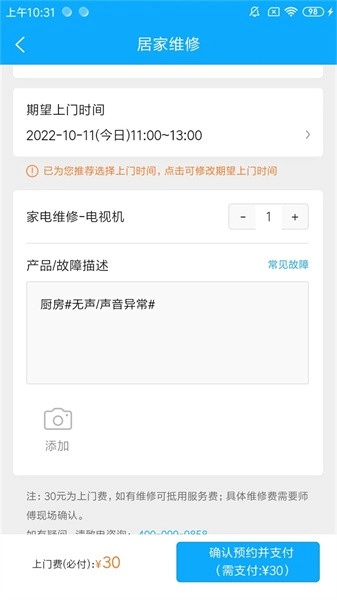 师傅邦维修软件安卓版