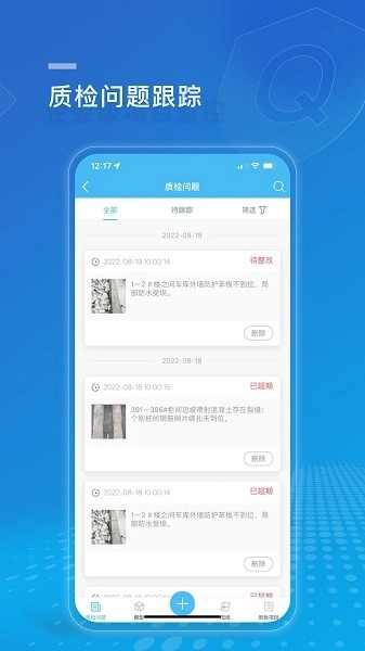 建设方项目管理软件安卓版