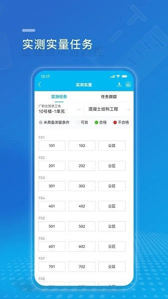 建设方项目管理软件安卓版