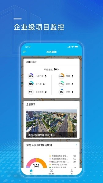建设方项目管理软件安卓版