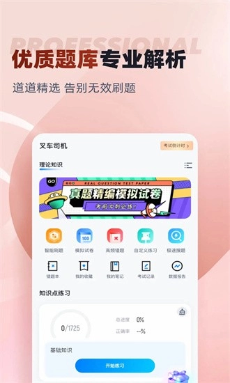 叉车司机考试聚题库手机版图1