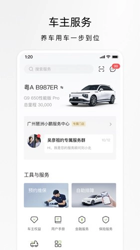 小鹏汽车(5)