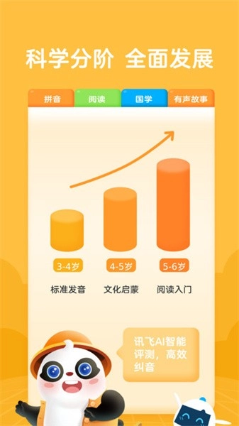 熊小球拼音安卓版图2
