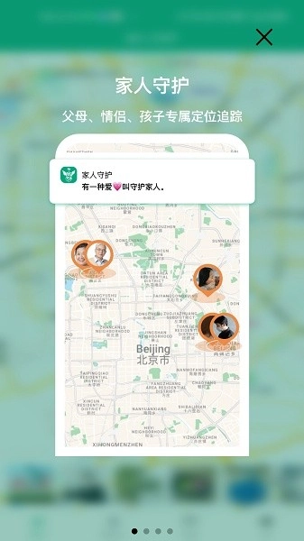 家人守护软件安卓版图4