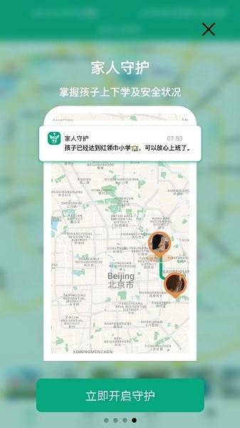 家人守护软件安卓版图1