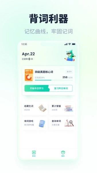 忘记背单词软件安卓版