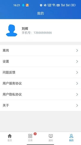 秦安安全手机版