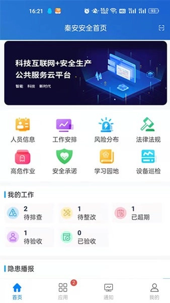 秦安安全手机版