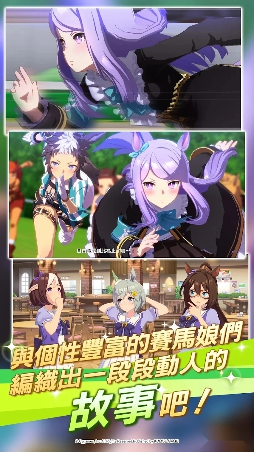 赛马娘国服版