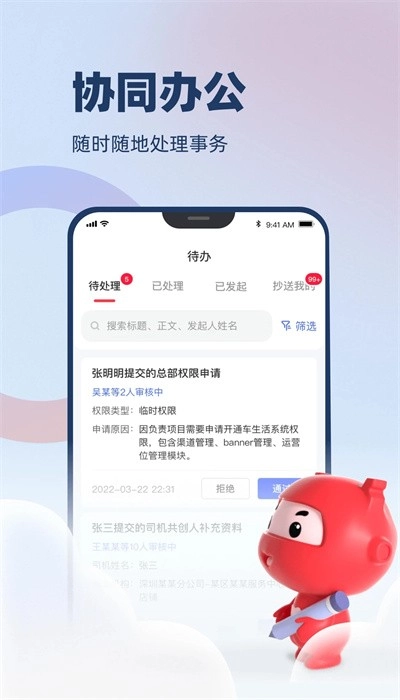 万顺云办公手机版