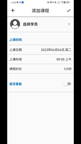 排课宝截图3