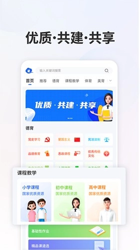 智慧中小学教育平台(3)