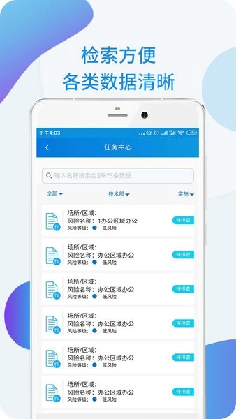 安全盾安卓版图1