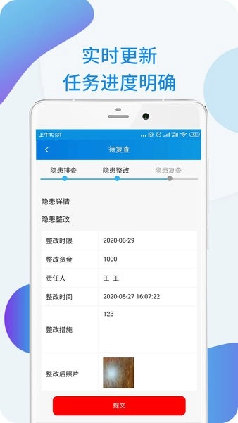安全盾安卓版图3