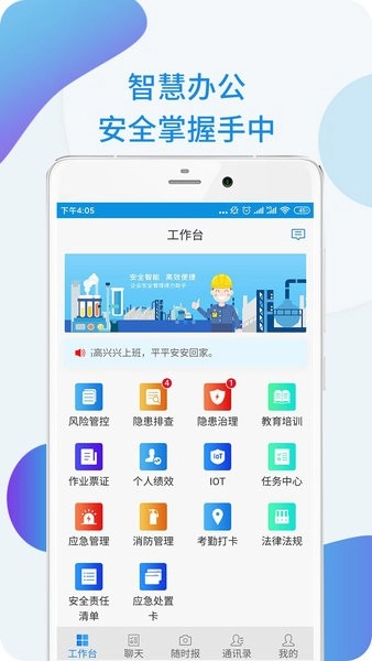 安全盾安卓版图4