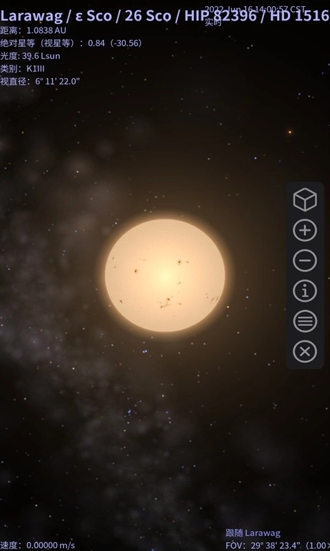 星名录软件安卓版图1
