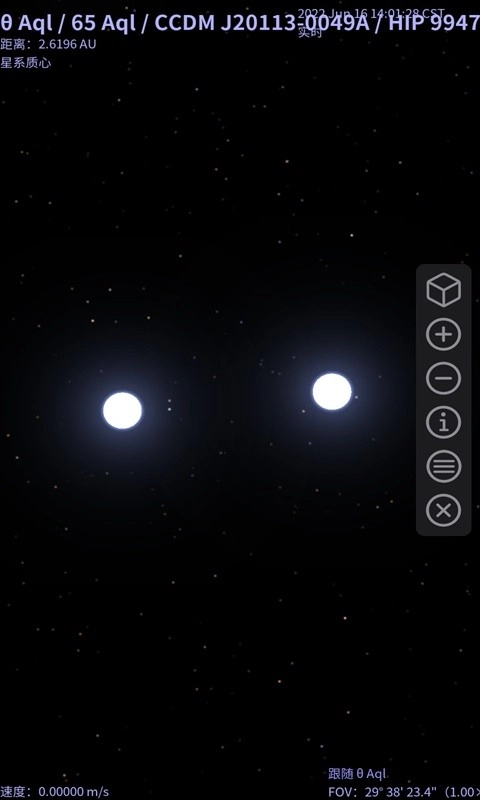 星名录软件安卓版图2