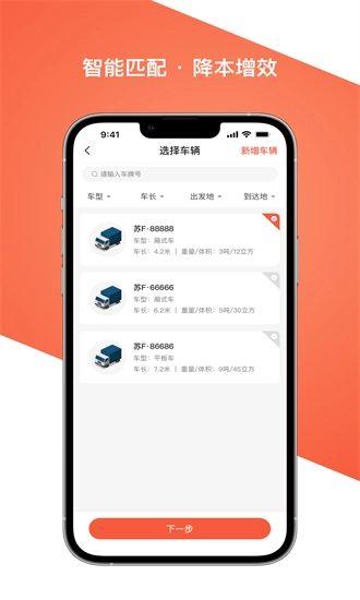 智优运司机端安卓版图4
