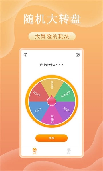 趣决定转盘手机版