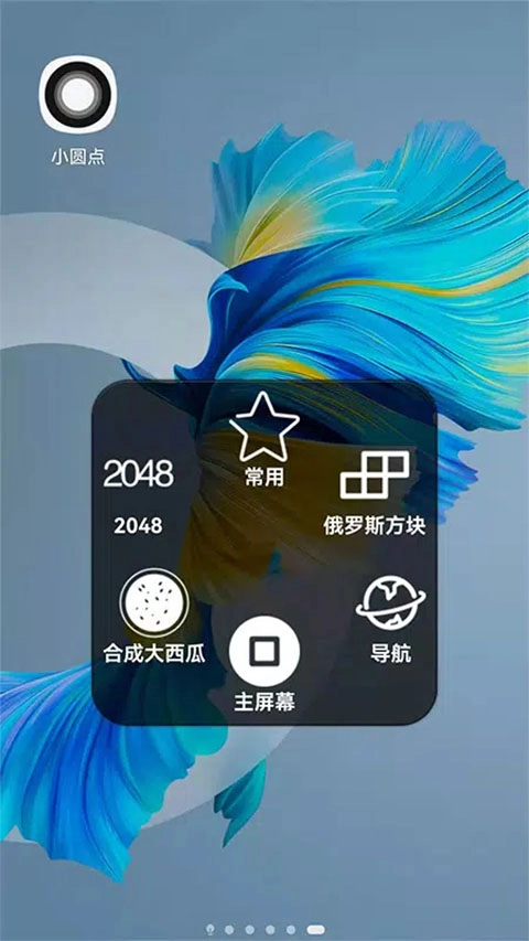 小圆点安卓版图1