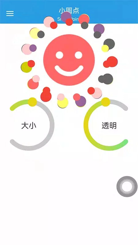 小圆点安卓版图2